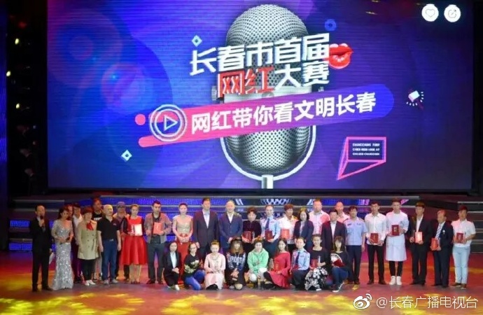 韩宁策划长春首届网红大赛