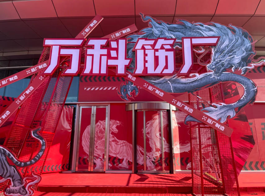 韩宁策划沈阳万科筋厂主题展览